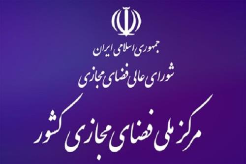 مروری بر شرح وظایف دبیر شورا و رئیس مرکز ملی فضای مجازی