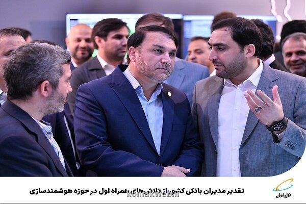 تقدیر مدیران بانکی کشور از کوشش های همراه اول در عرصه هوشمندسازی