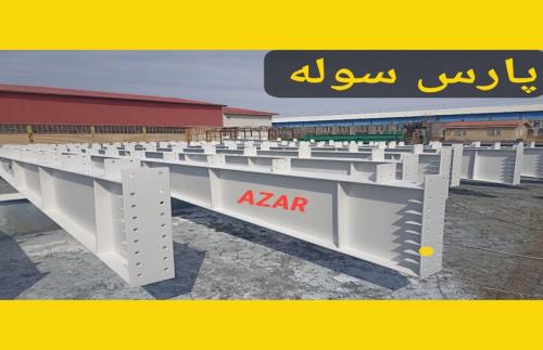 قیمت ساخت سوله در سال 1404