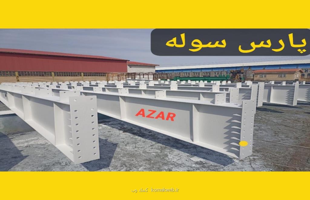 قیمت ساخت سوله در سال 1404