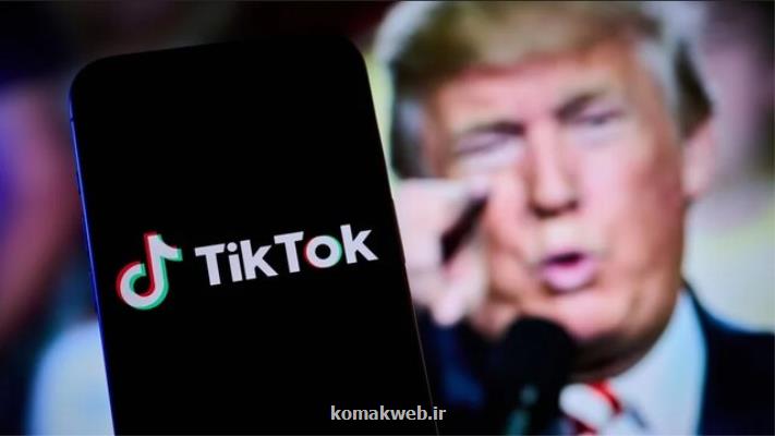 ترامپ اجازه داد تیک تاک 75 روز دیگر در آمریکا فعال باشد
