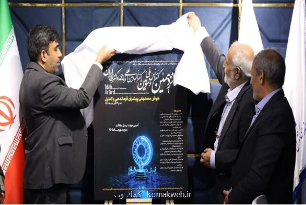 پردیس هوش مصنوعی میزبان نخبگان تصمیم سازی دیجیتال