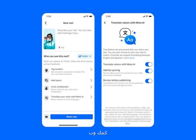 ترجمه صوتی هوش مصنوعی به ویدیوهای فیسبوک و اینستاگرام افزوده می شود