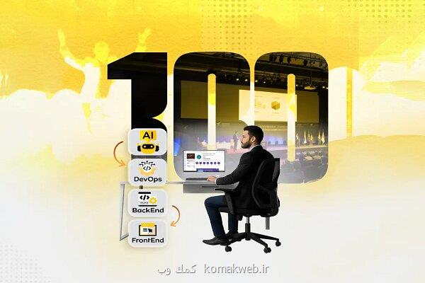 بوت کمپ ۱۰۰ متخصص در آکادمی ایرانسل